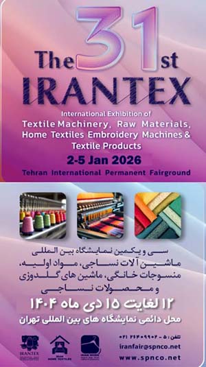 سی و یکمین نمایشگاه نساجی تهران / 12لغایت 15دی ماه1404