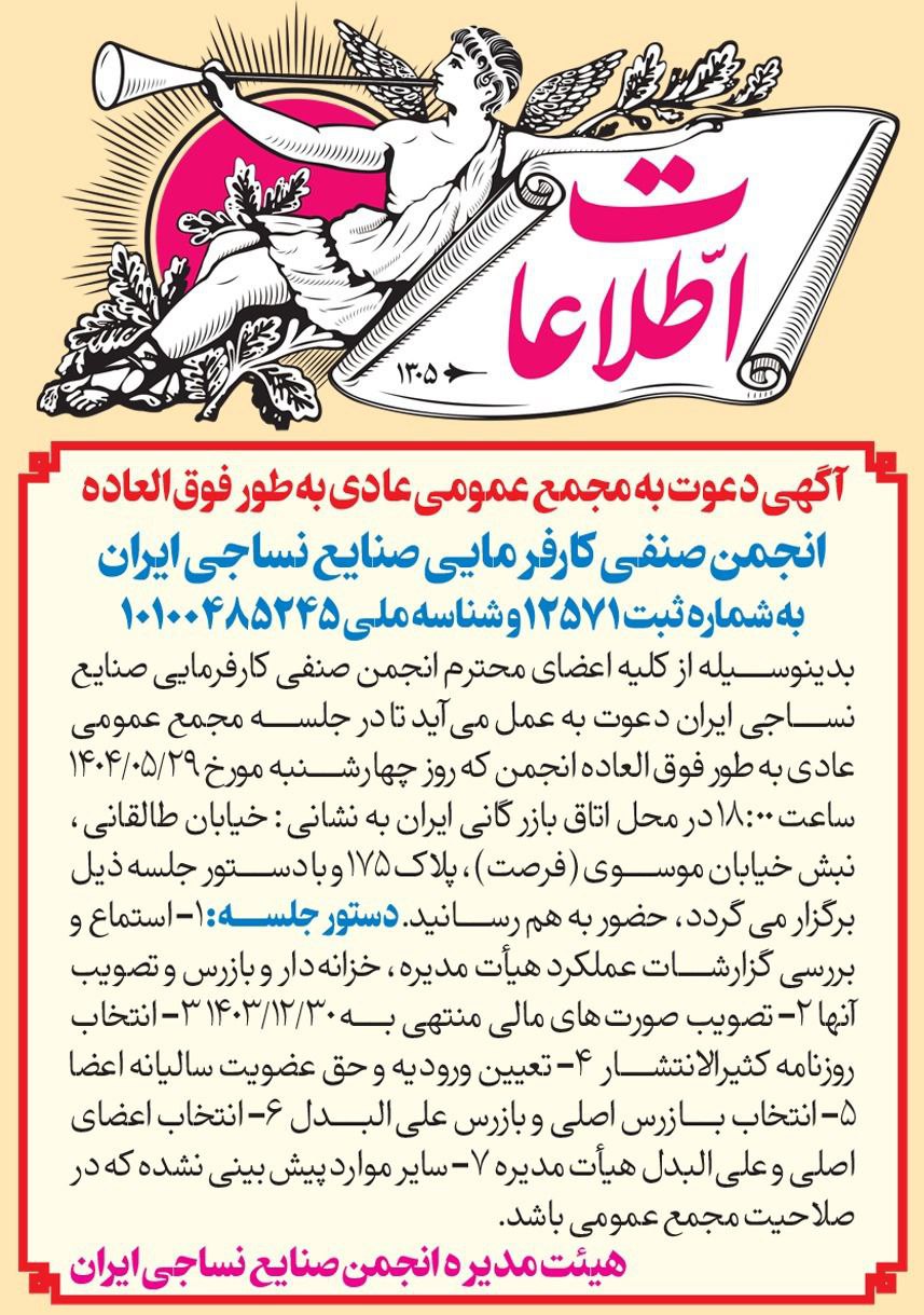 برگزاری مجمع عمومی عادی سالیانه